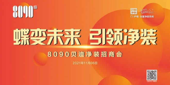 8090貝迪凈裝｜我們用這些精彩瞬間去定格2021！